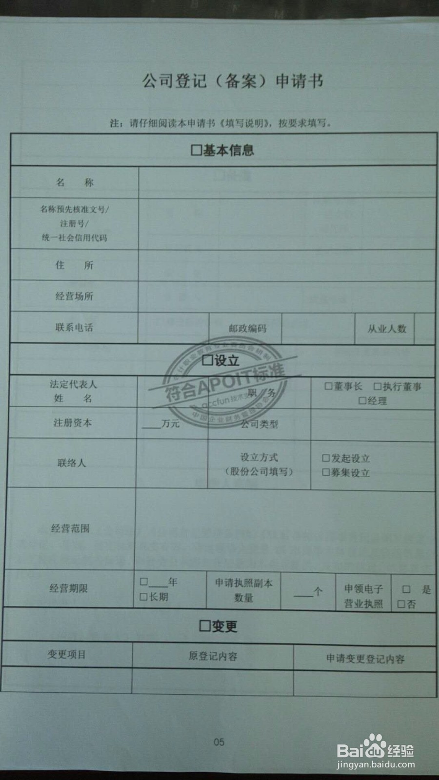 怎么登记注册公司，注册登记流程