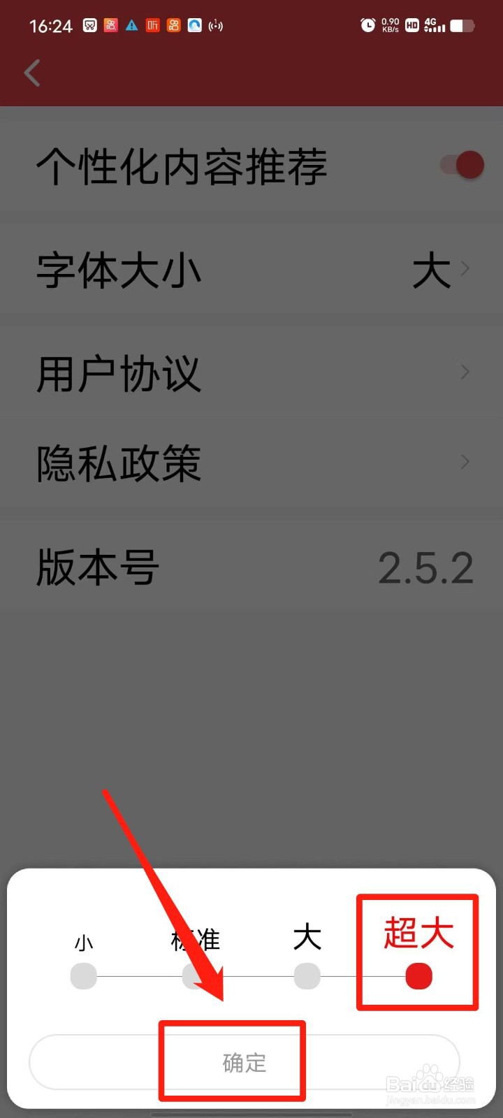 每日快闻APP怎么设置特大字体