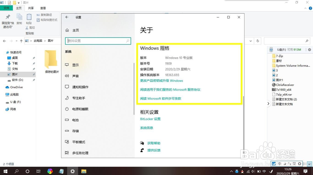 win10如何查看自己的版本号