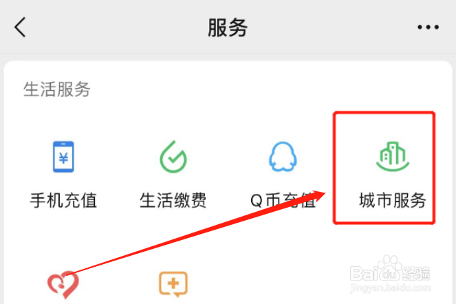 手机上换驾驶证怎么换