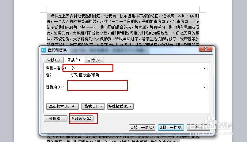 word文档如何批量替换内容