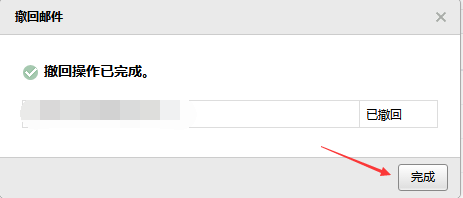 QQ邮箱怎样撤回已发邮件