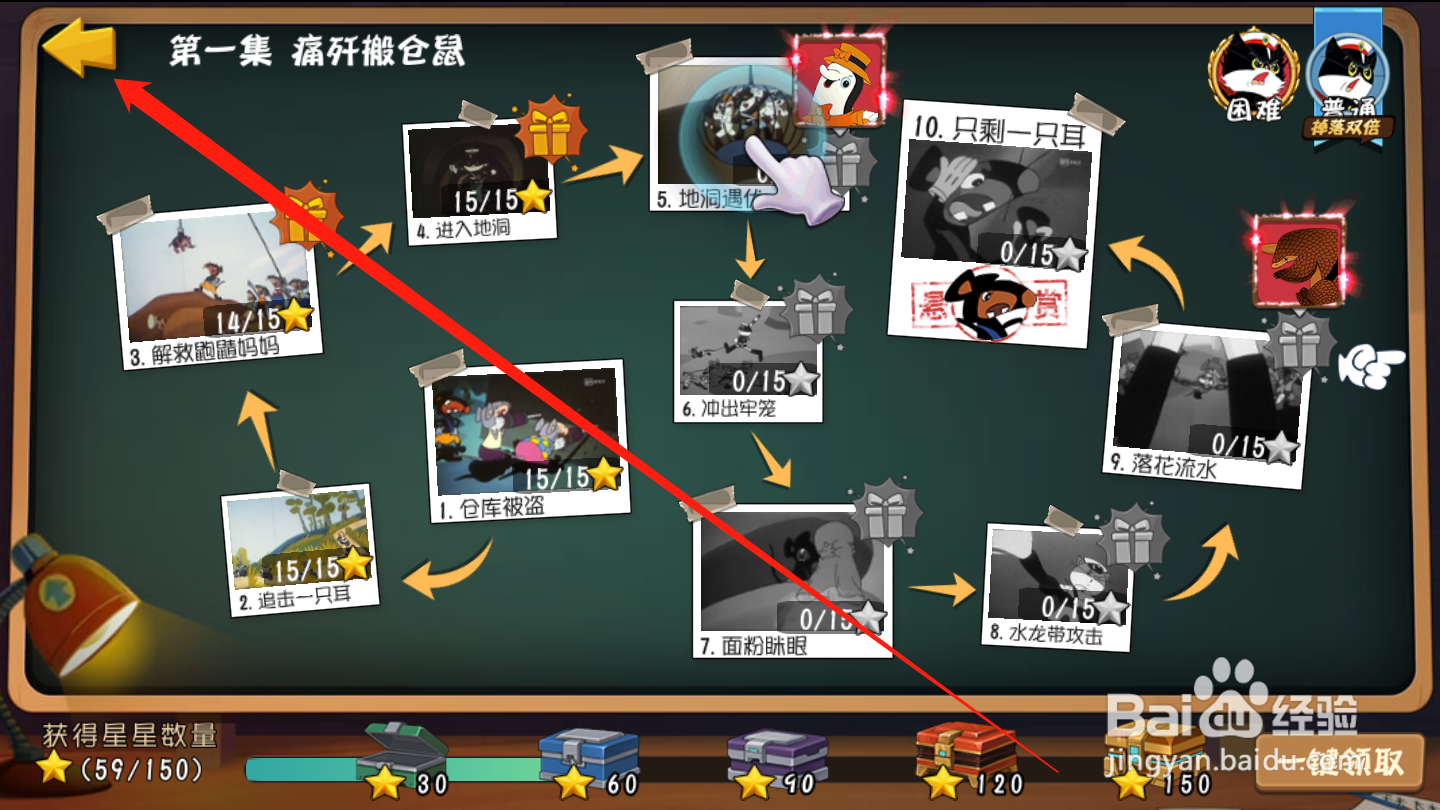 黑猫警长联盟如何领取关卡奖励