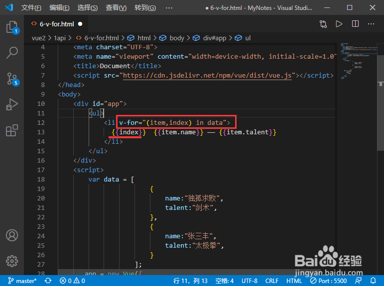 vue2.0 v-for列表渲染