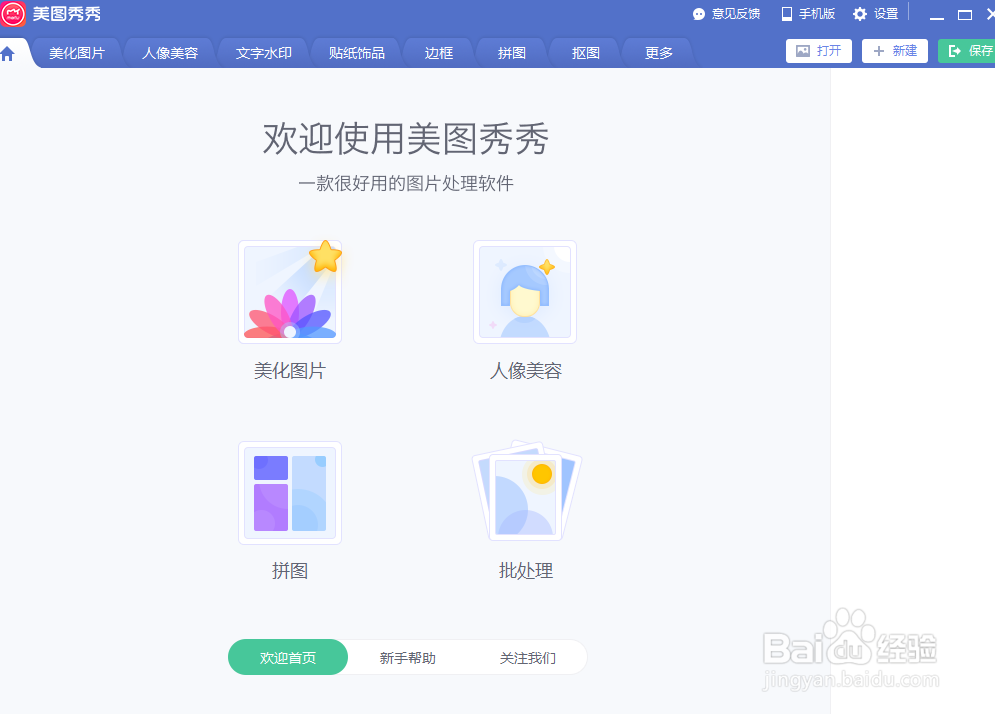 如何用美图秀秀给照片添加漫画爽朗笑容表情