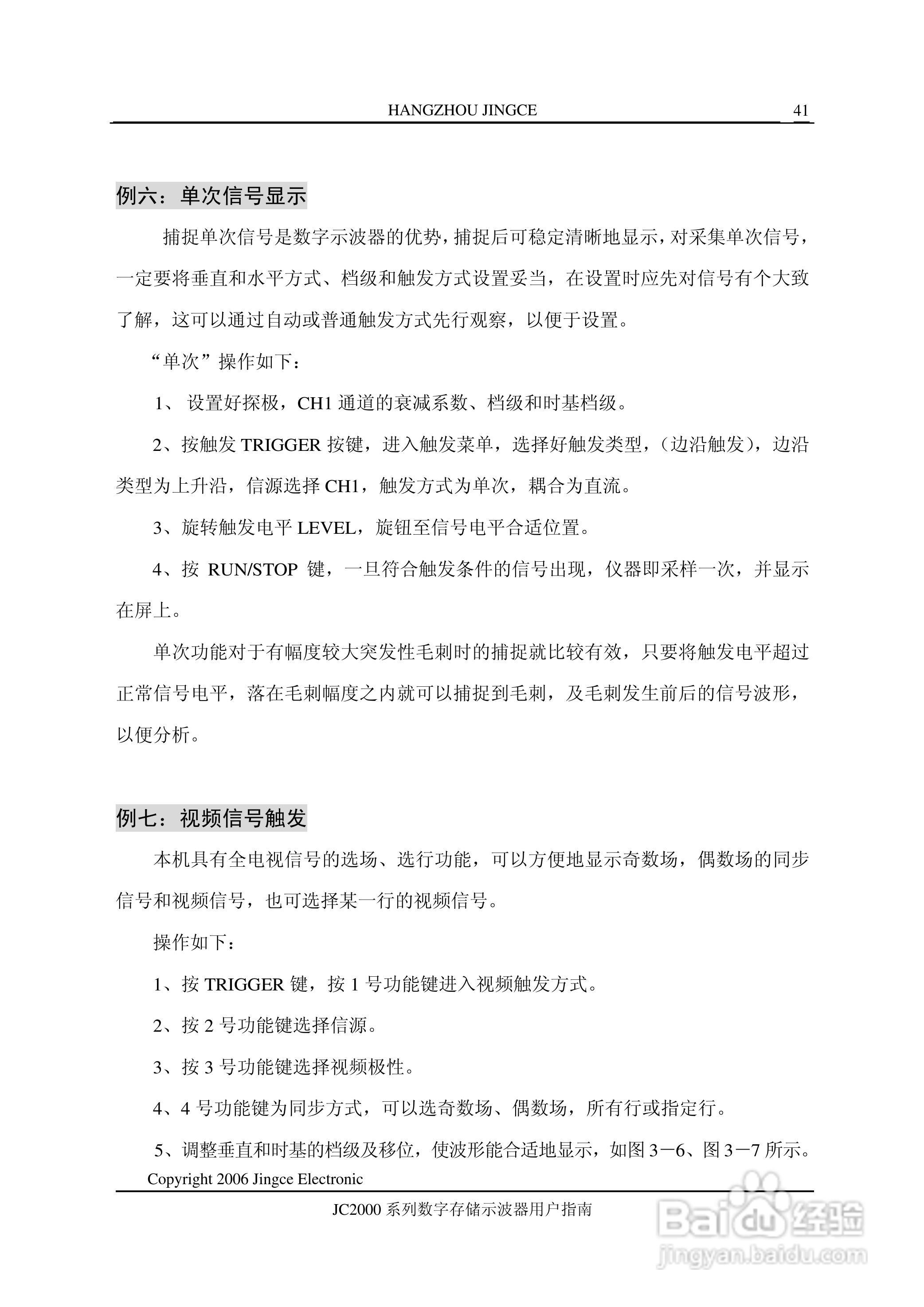 JC2061CA型数字示波器使用说明书:[5]