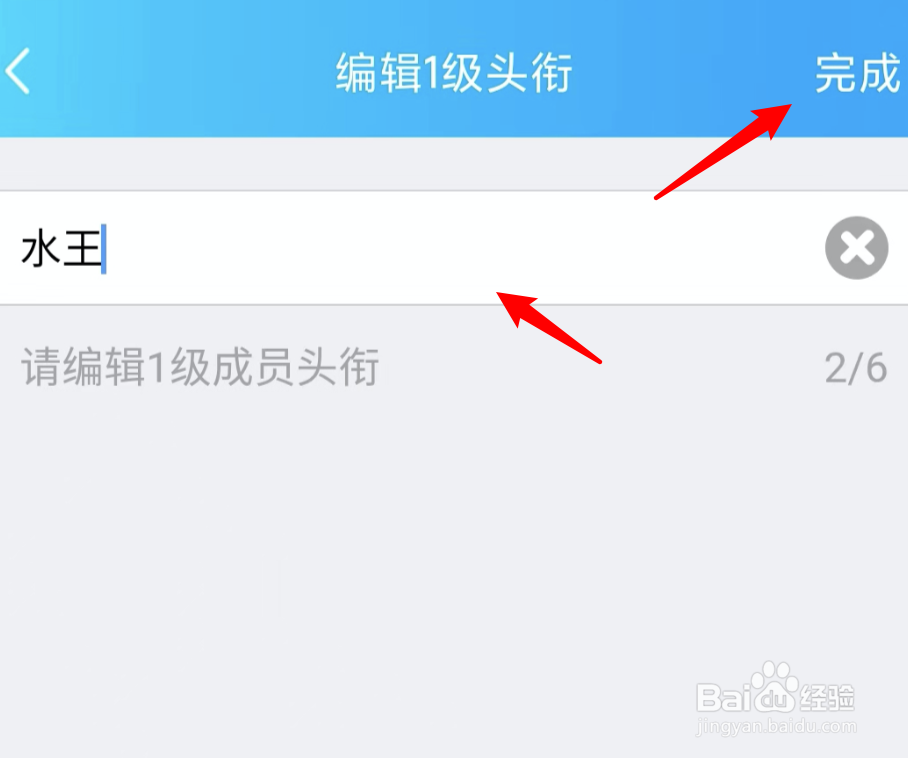 QQ群,如何更改预置的群活跃头衔?