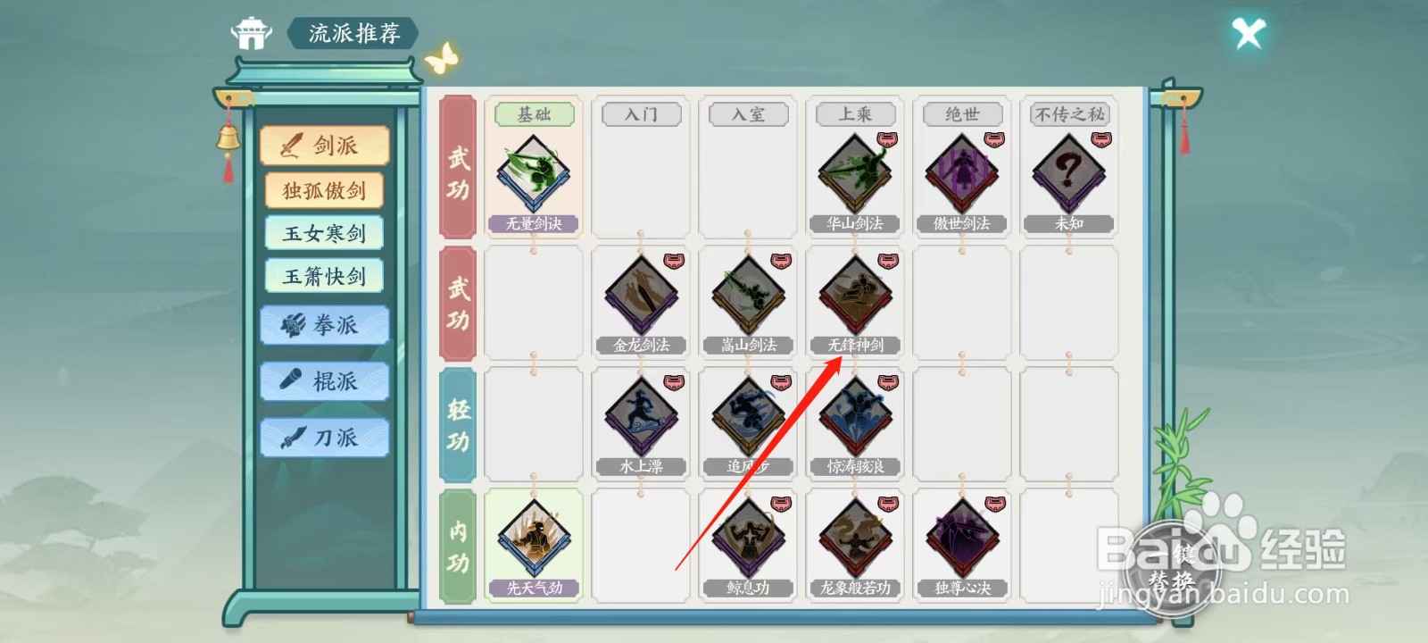 方寸对决怎样查看无锋神剑的招式列表