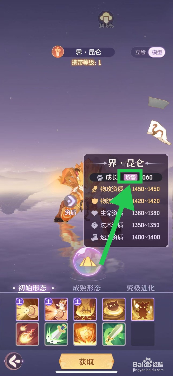 长安幻想怎么查看界·昆仑的珍兽