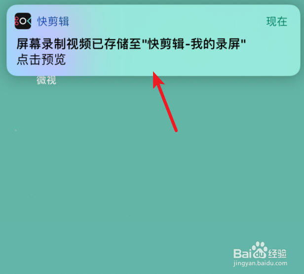 苹果手机怎么用快剪辑录屏