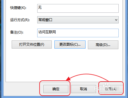 win8：[36]怎样修改（自定义）电脑上的图标？