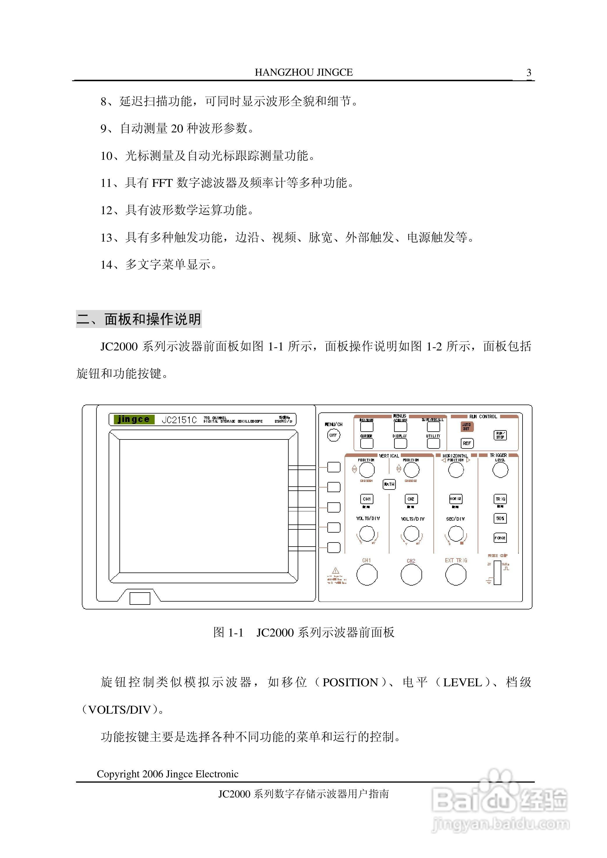 JC2061C型数字示波器使用说明书:[1]