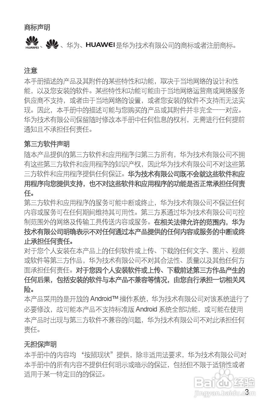 华为C8850手机使用说明书:[1]