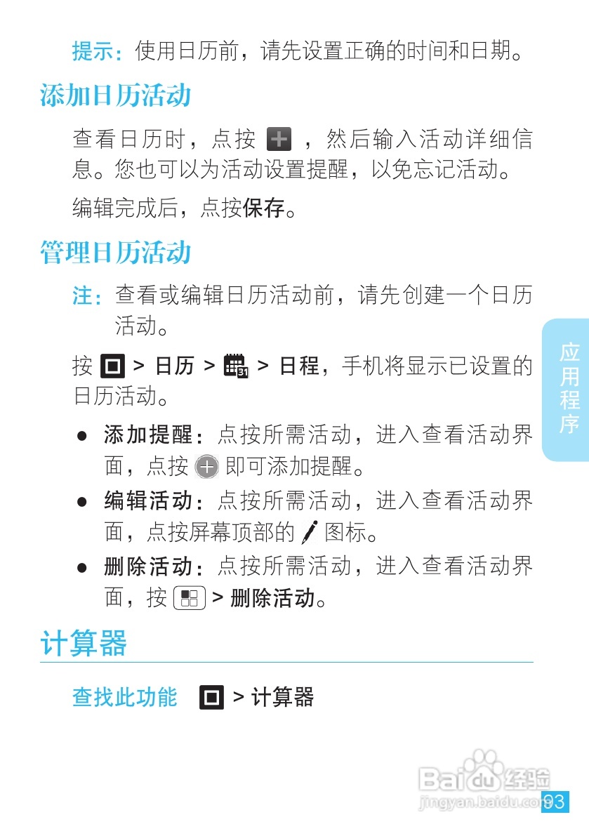 摩托罗拉ME863手机使用说明书:[10]