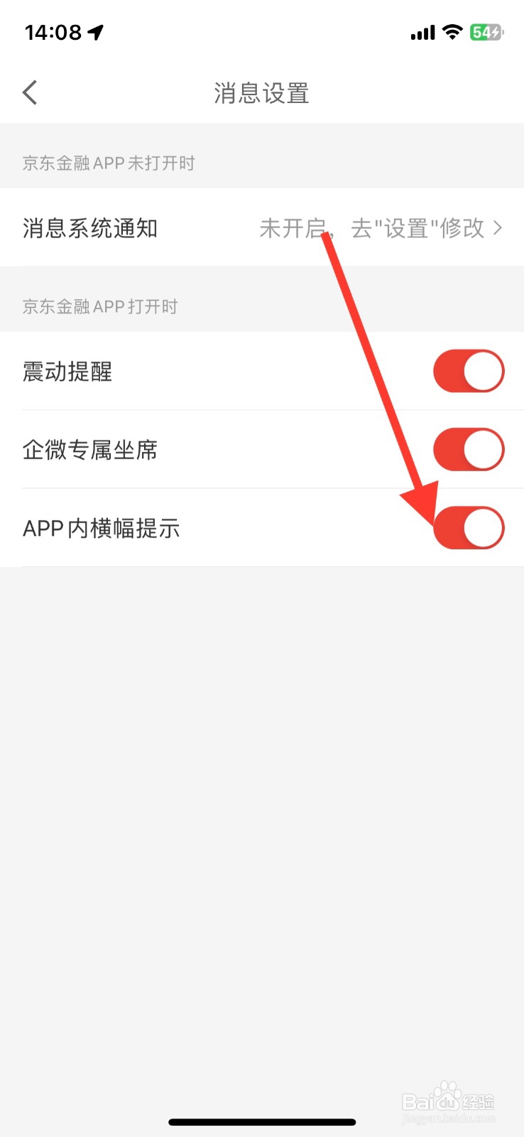 京东金融运行时横幅提示功能关闭