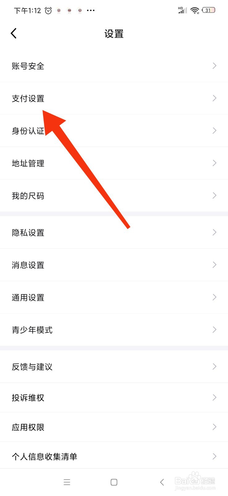 得物交易密码怎么设置