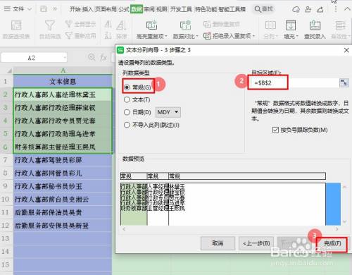 Office技巧:Excel如何按固定宽度分列数据