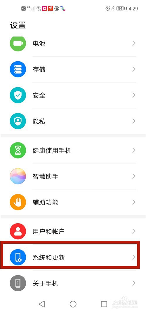 华为手机如何进入简易模式