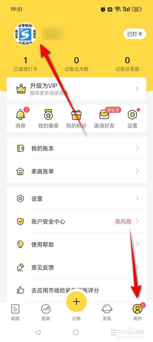 鲨鱼记账用户头像如何自定义修改