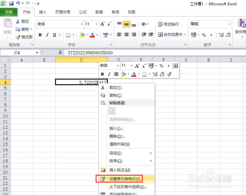 两种方式迅速在Excel中输入身份证号