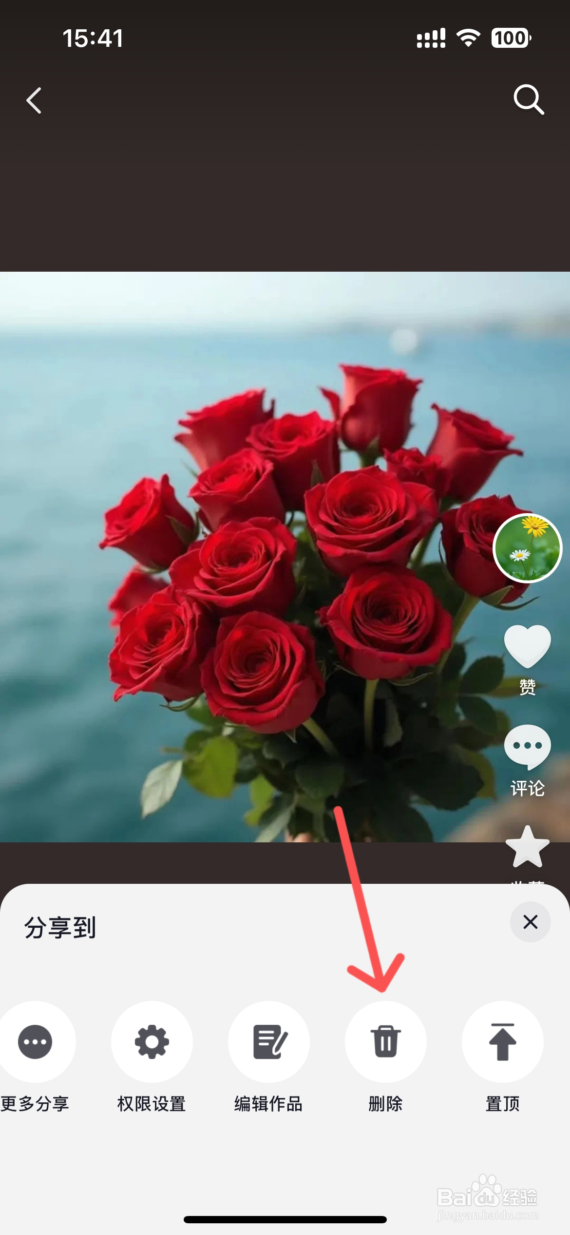 抖音如何删除自己发布的作品