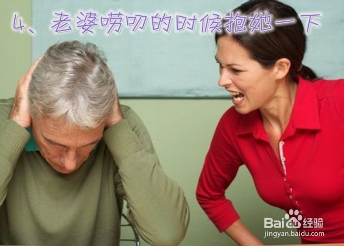 老婆爱唠叨怎么办