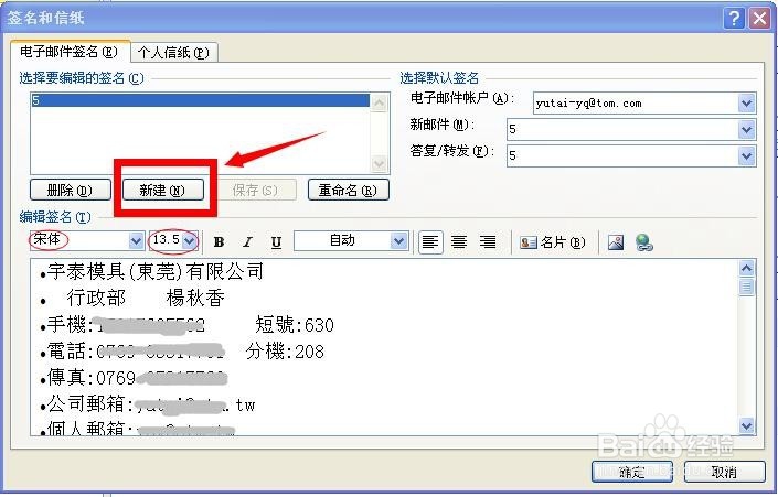 outlook 2010中设置邮件签名的方法