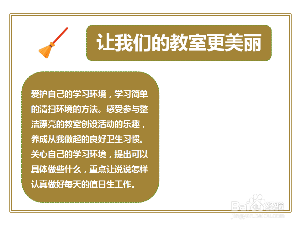 让我们的教室更美丽手抄报