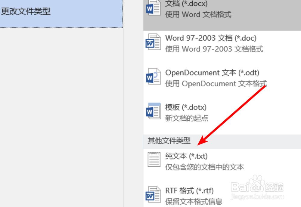 word2019，如何把文档保存为txt格式？