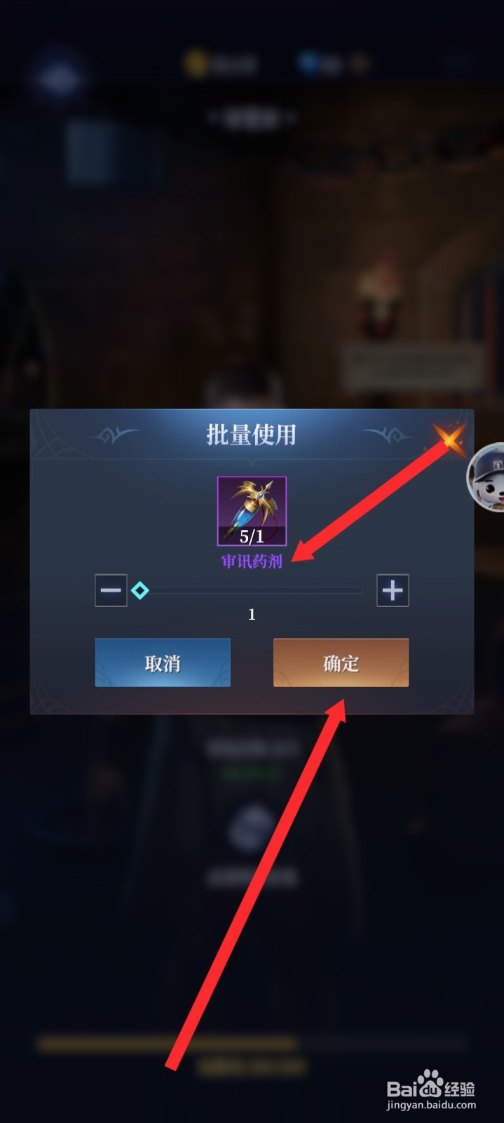 传承利萨斯英雄如何使用审讯药剂恢复审讯