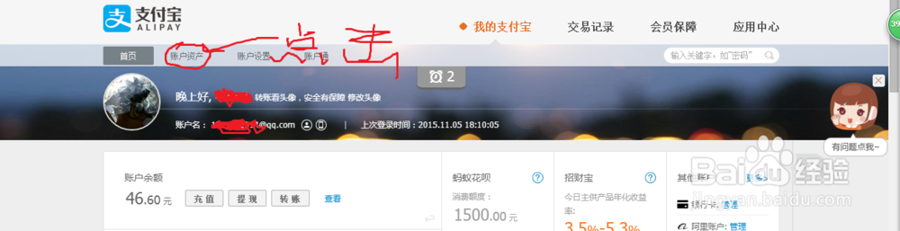 如何用一个支付宝账号来查绑定的其他支付宝账号