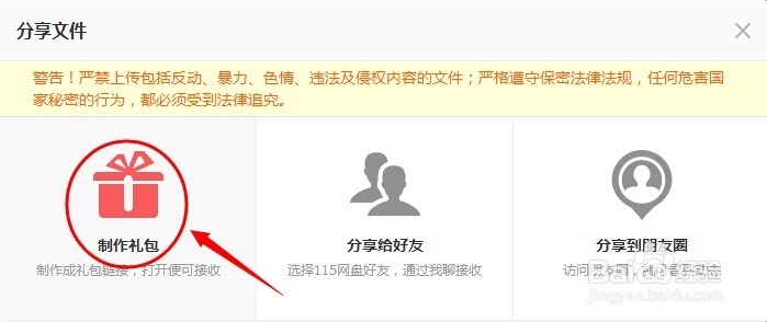 115网盘怎么分享礼包发帖
