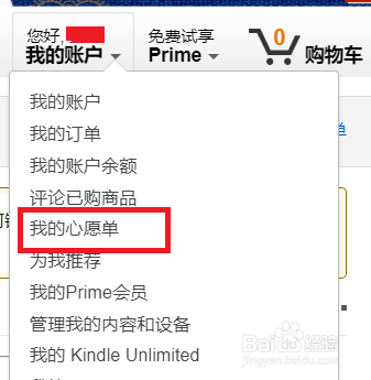 亚马逊网站上怎么删除不用的心愿单