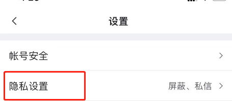 虎扑账号怎么开启防护模式