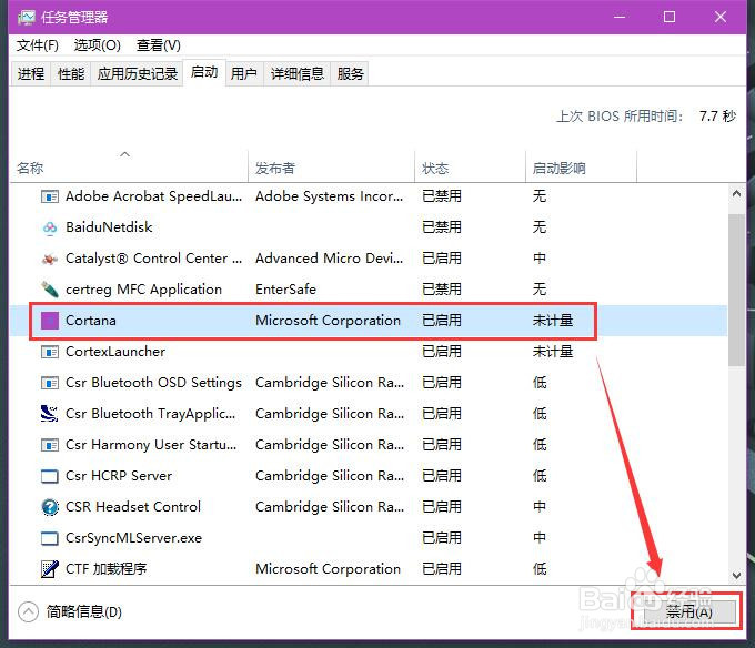 windows10如何管理启动项？