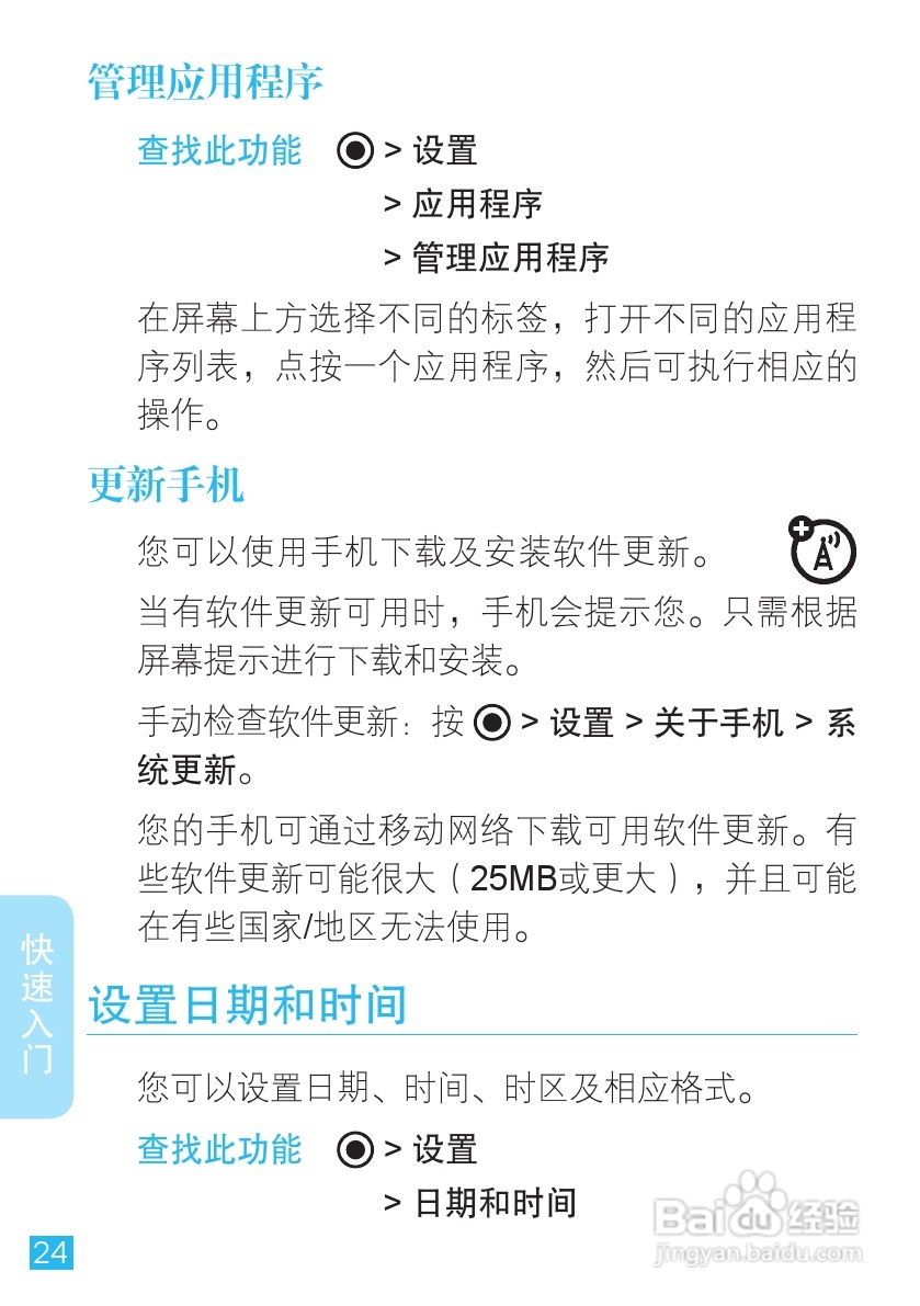 摩托罗拉 ME860手机说明书:[3]