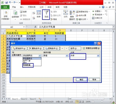 excel表格如何排序