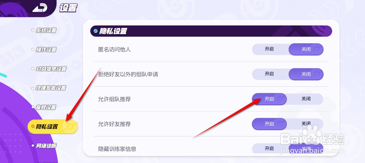 宝可梦大集结组队推荐功能怎么开启与关闭