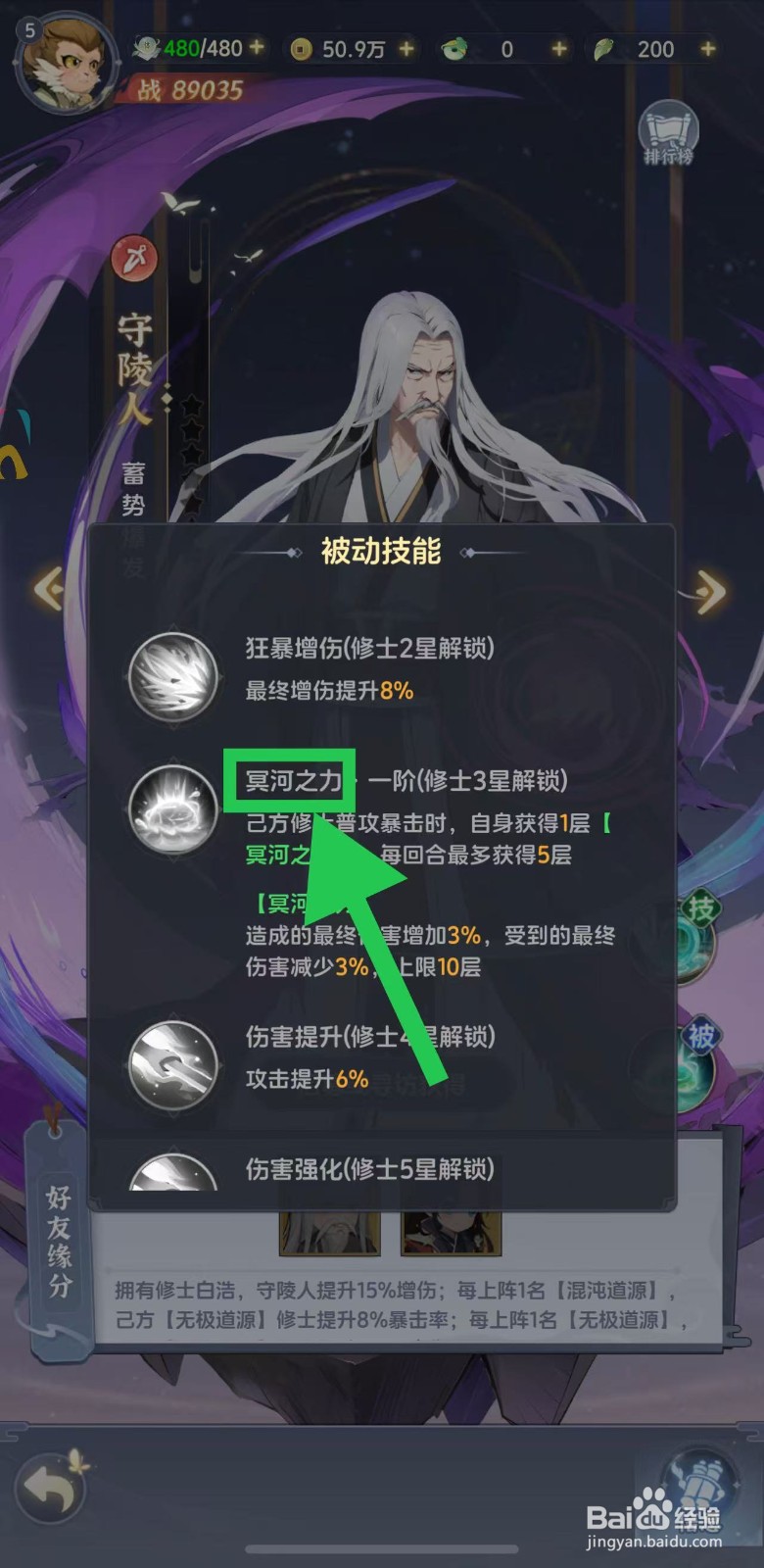 一念永恒怎么查看守陵人的冥河之力