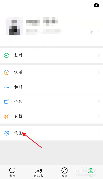 如何关闭微信朋友圈的红点显示