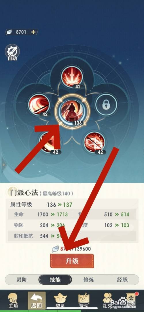 桃花师门派心法怎么才能升级