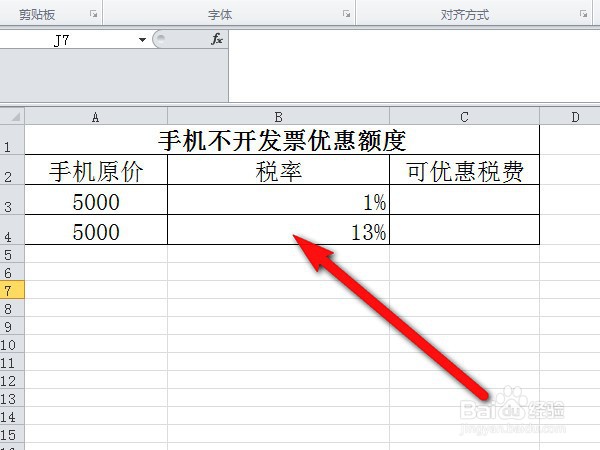 买手机不开发票能便宜多少钱