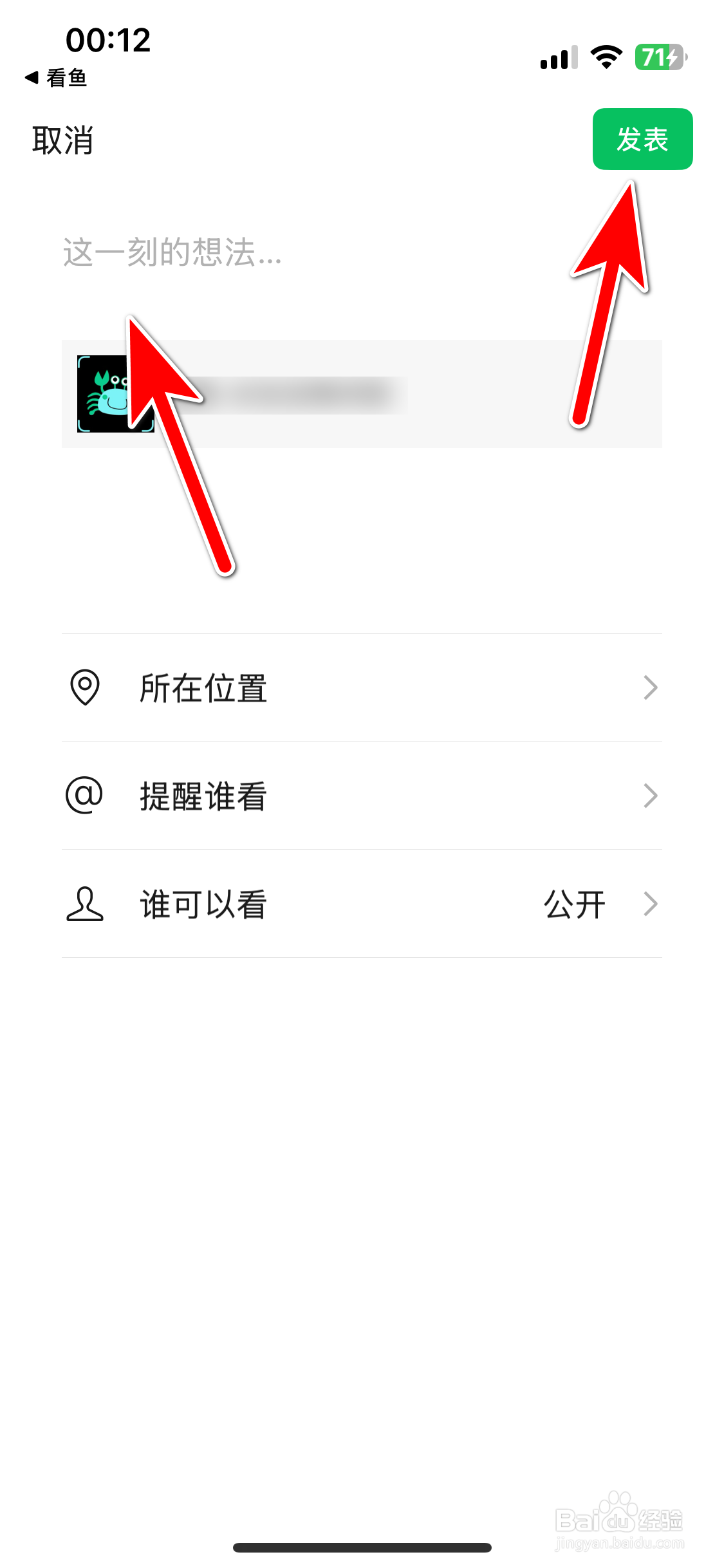 如何分享看鱼APP到微信朋友圈