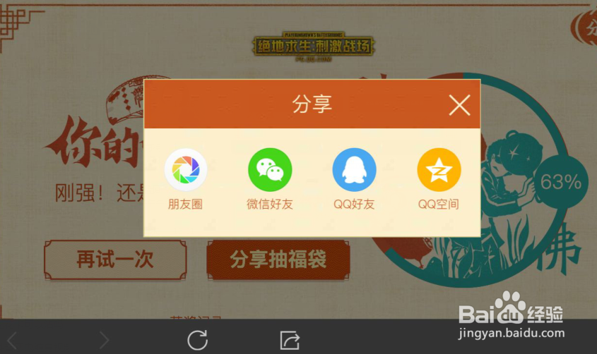 刺激战场元宵降落伞怎么获得