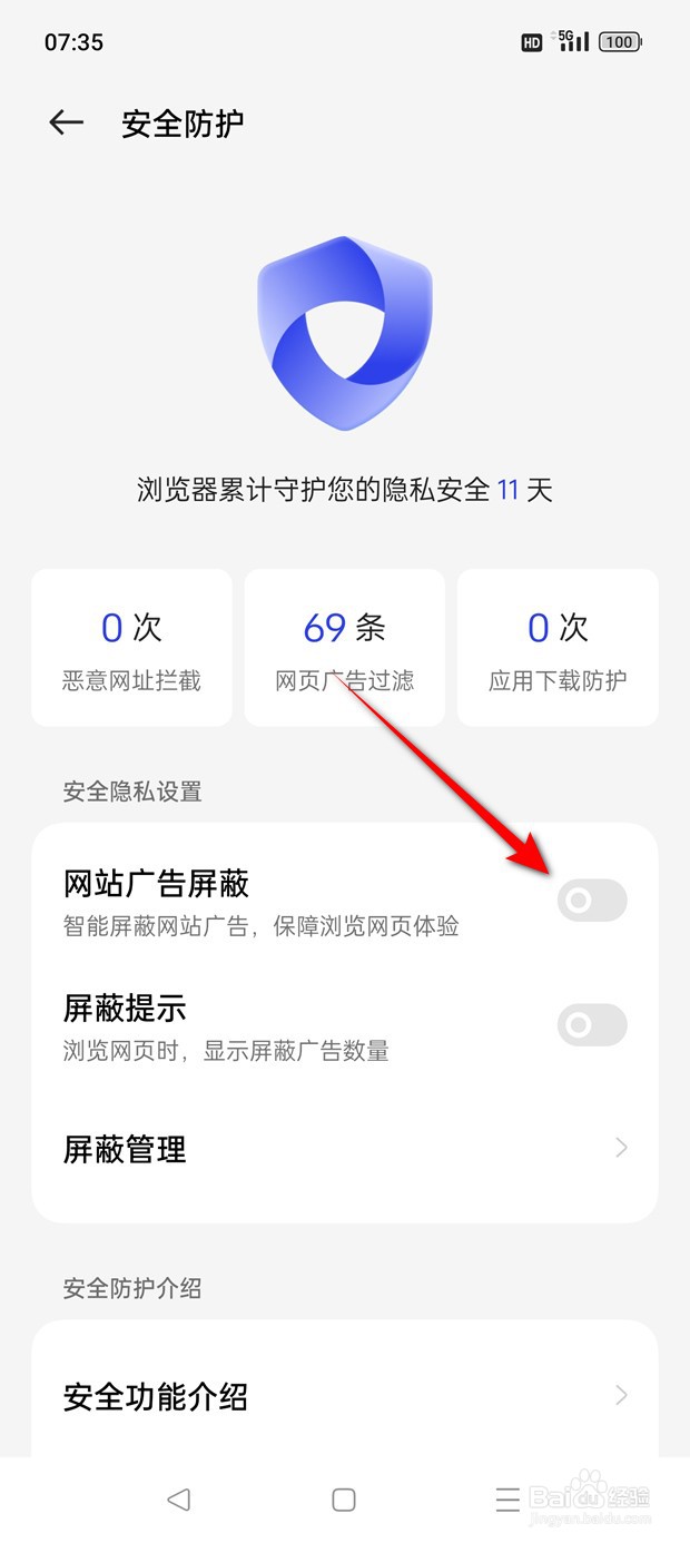 欢太浏览器怎么开启与关闭网站广告屏蔽功能