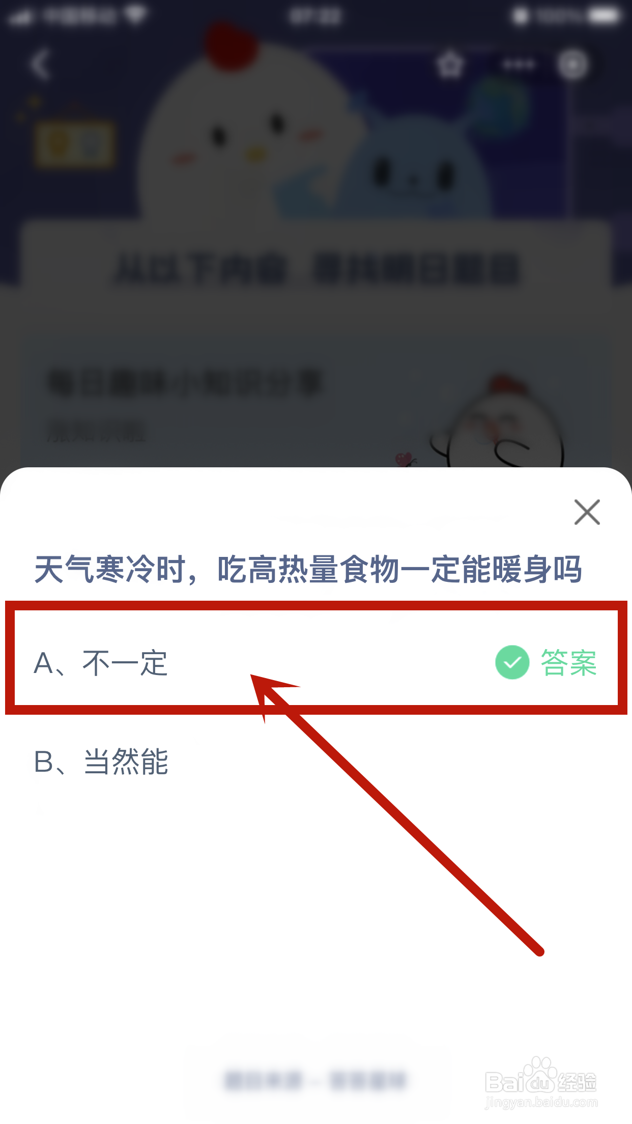 天气寒冷时吃高热量食物一定能暖身吗？蚂蚁庄园