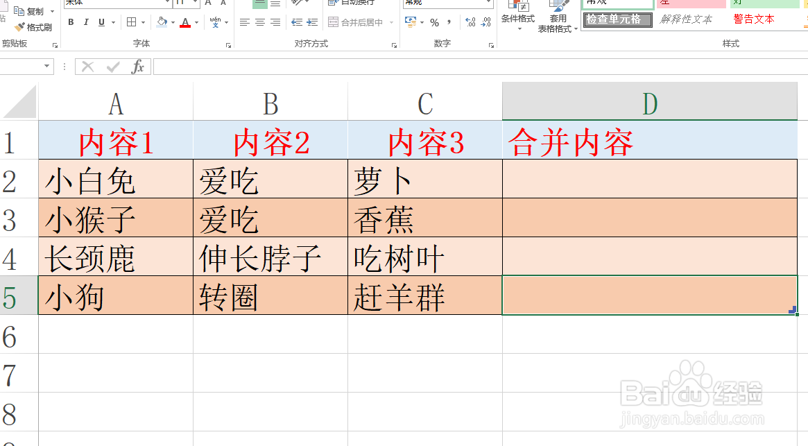 Excel如何对多个单元格内容进行快速合并操作