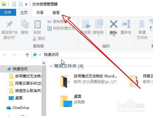 联想ThinkPad怎么设置不显示最近访问文件记录