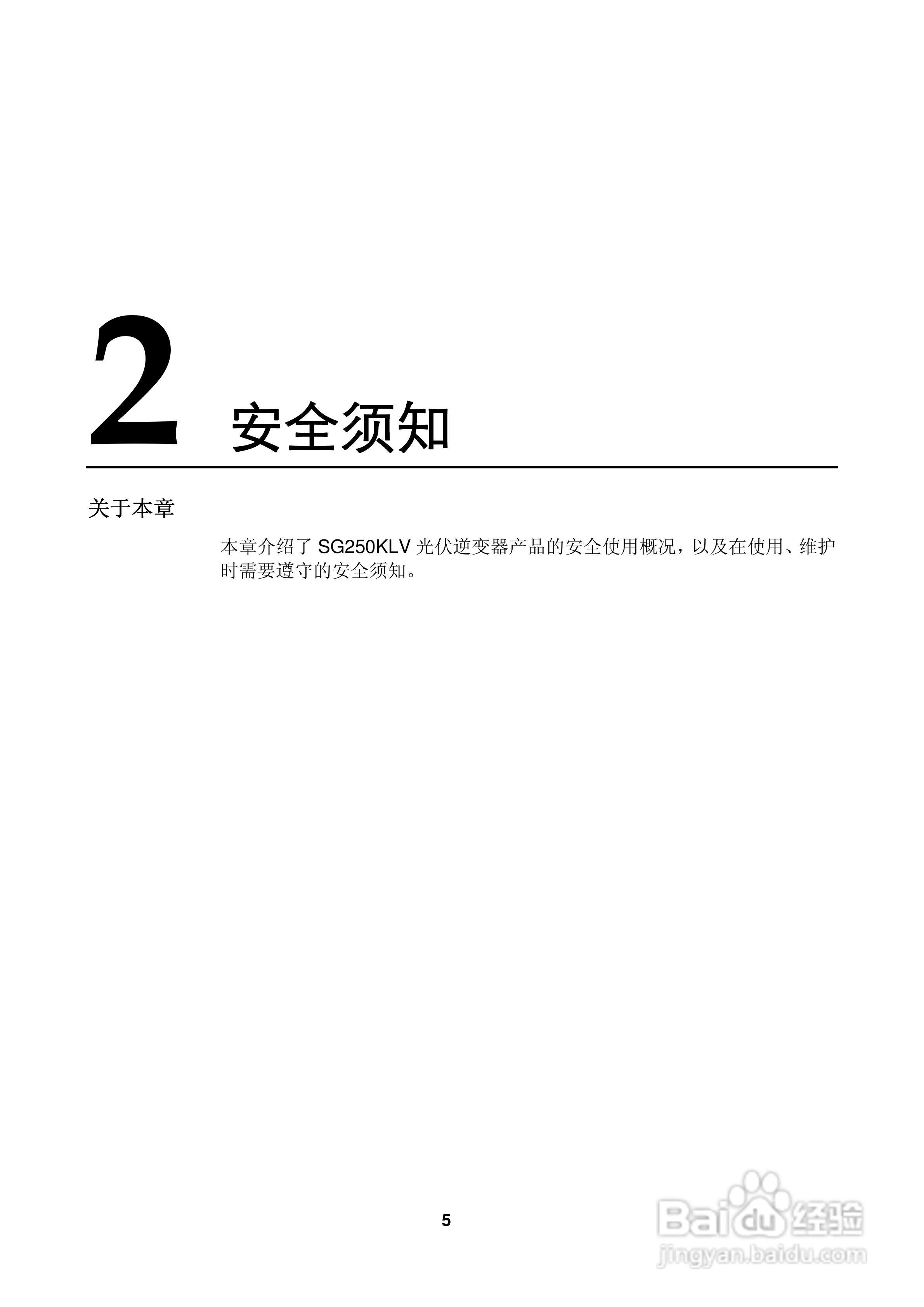 阳光SG250KLV-Installation光伏并网逆变器使用手册:[2]