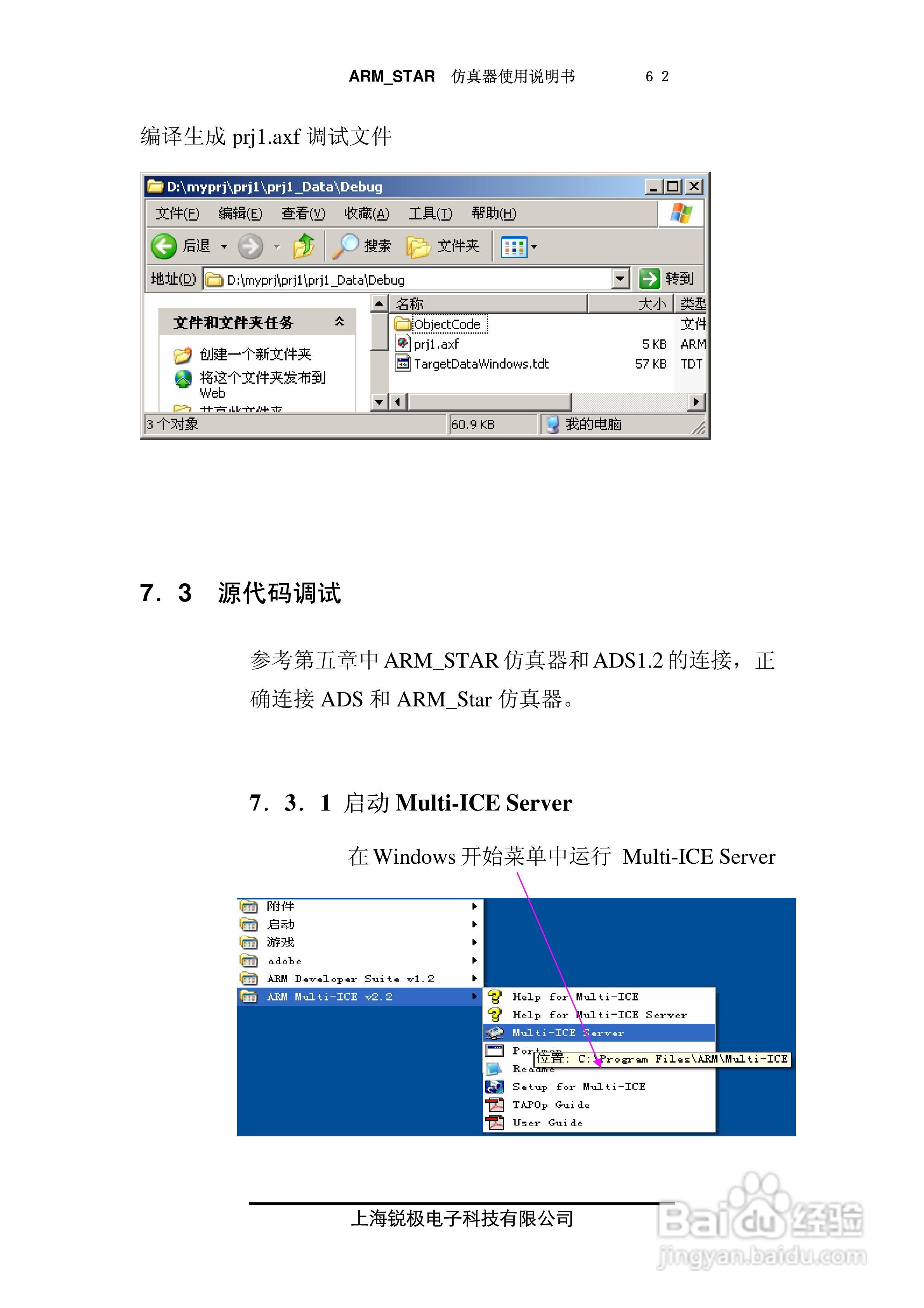 ARM-STAR仿真器使用说明书:[7]